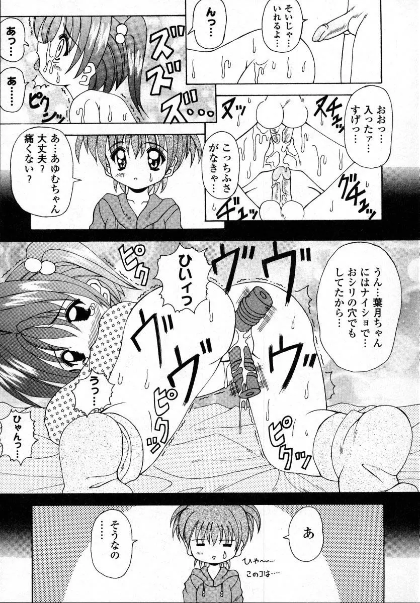 ナイぺた Page.34