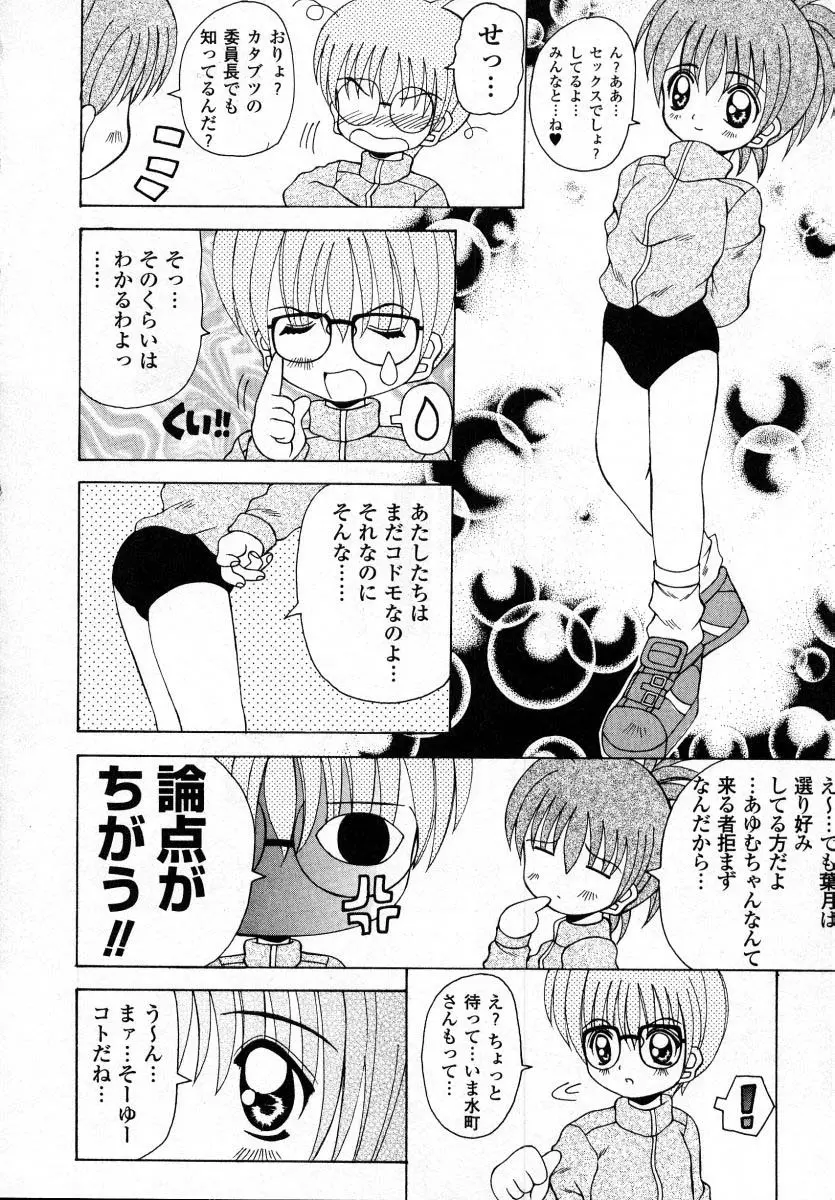 ナイぺた Page.45