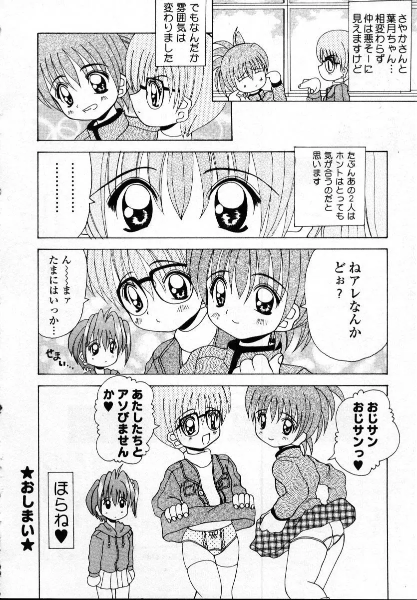 ナイぺた Page.57