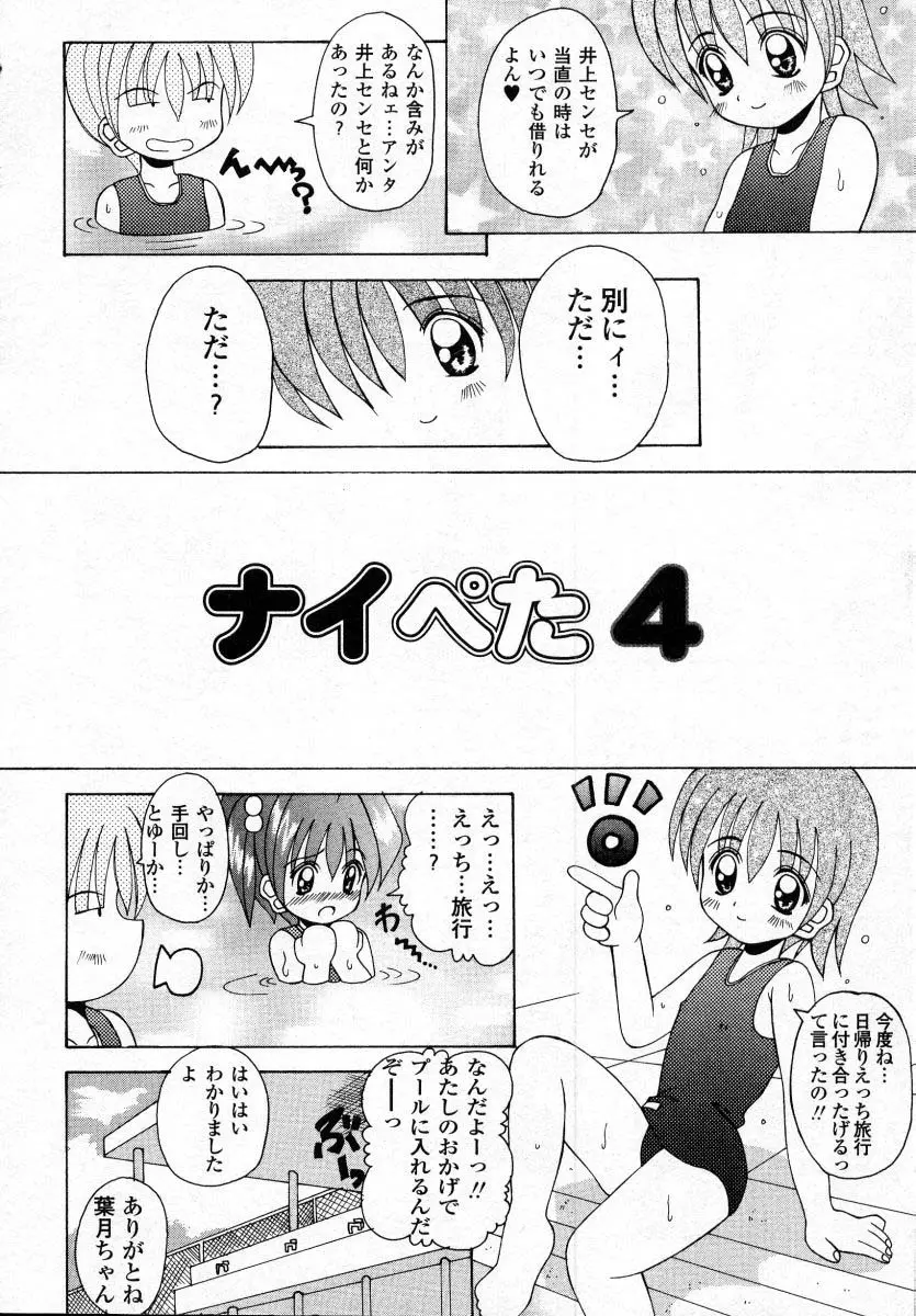 ナイぺた Page.59