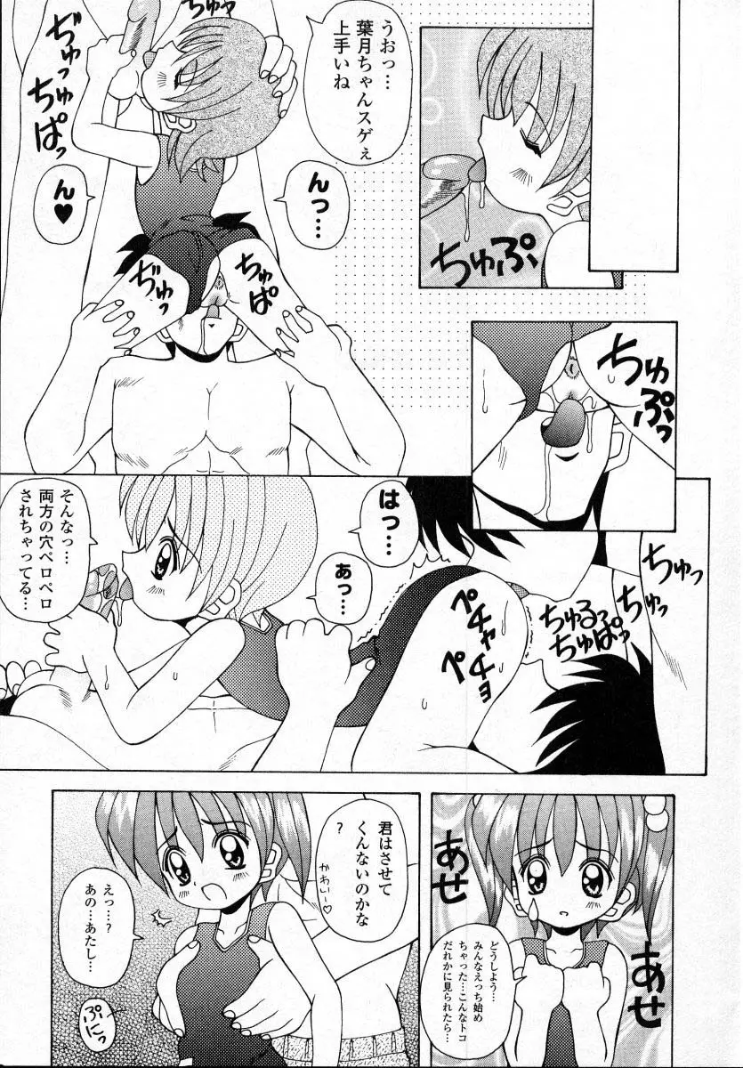 ナイぺた Page.64