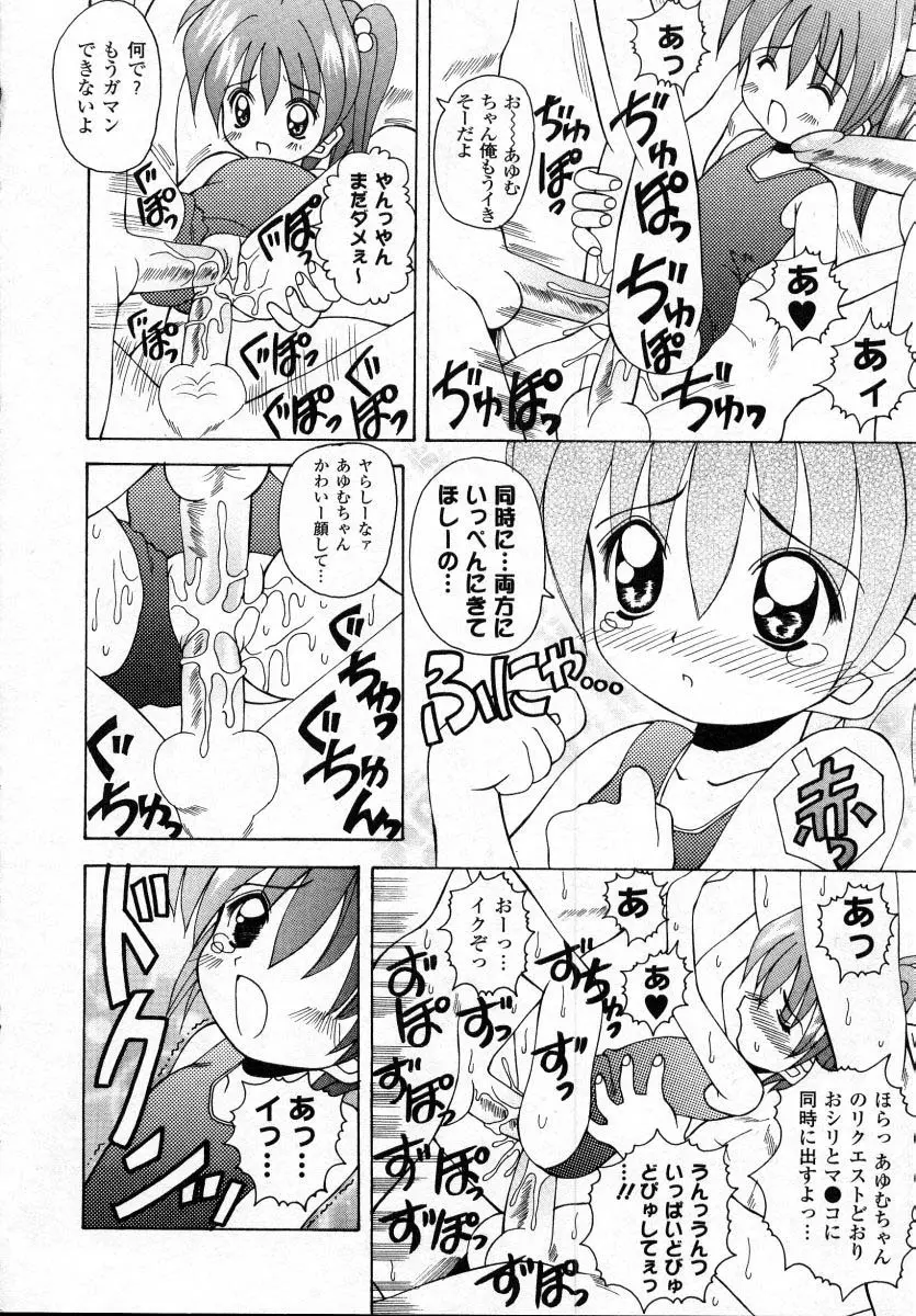 ナイぺた Page.67