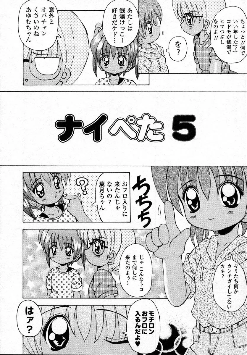 ナイぺた Page.75