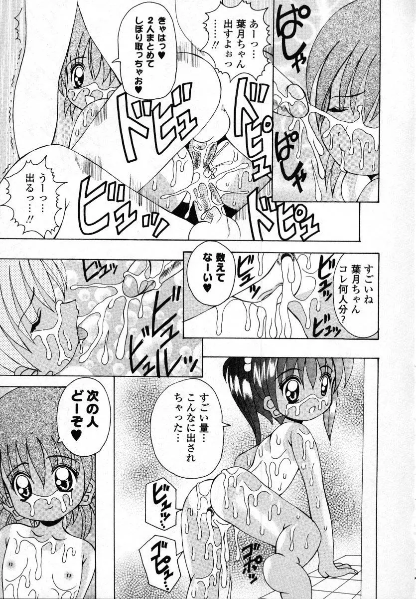 ナイぺた Page.86