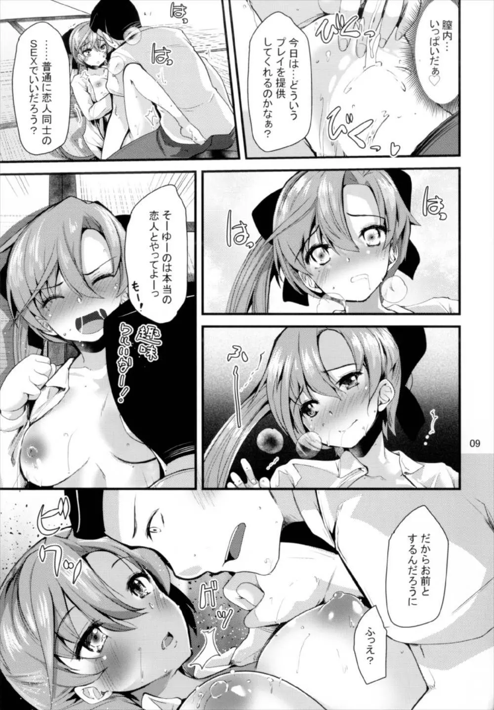 一線こえた秋雲さん Page.9