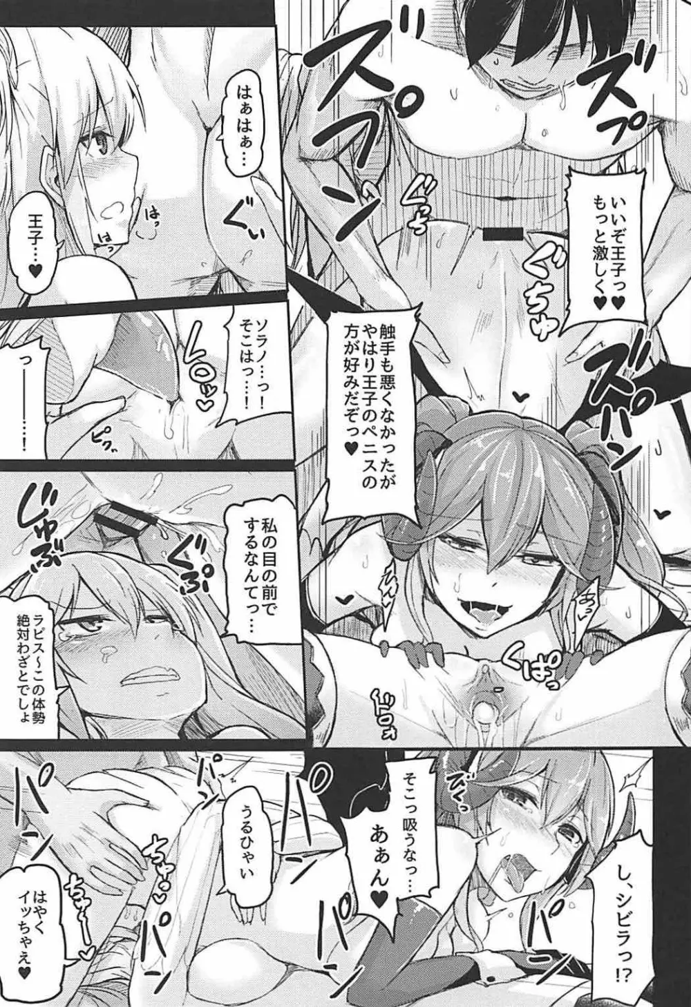 召喚は計画的に!! Page.20