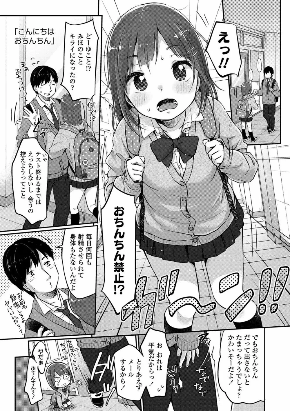 ちゅうくらいがすき♡ Page.114