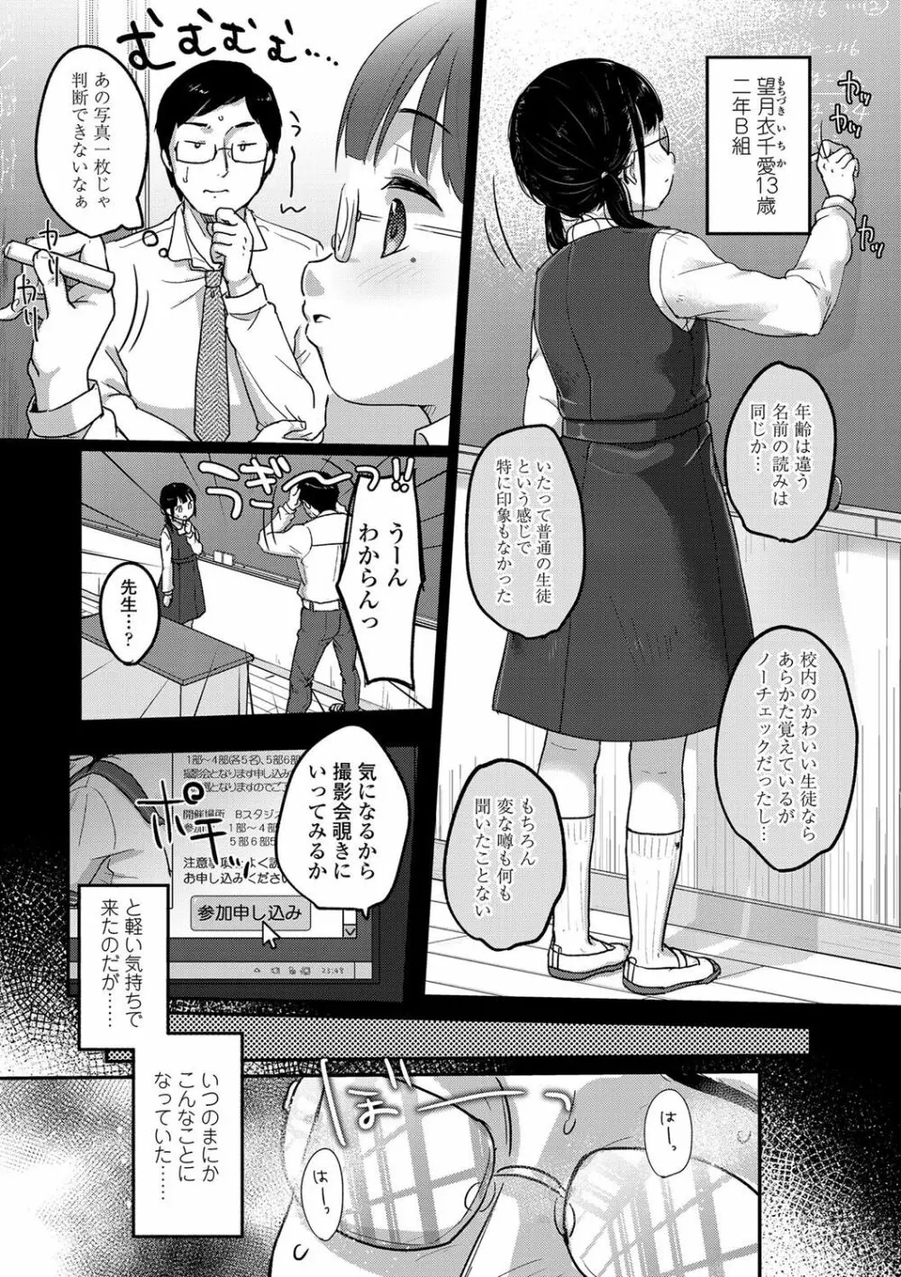 ちゅうくらいがすき♡ Page.13
