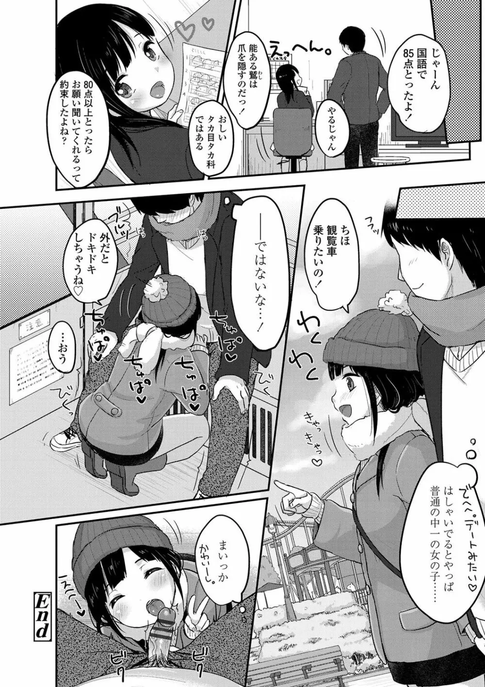 ちゅうくらいがすき♡ Page.199