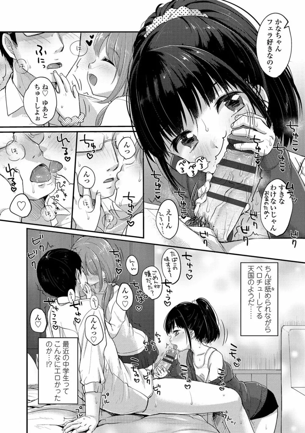 ちゅうくらいがすき♡ Page.75
