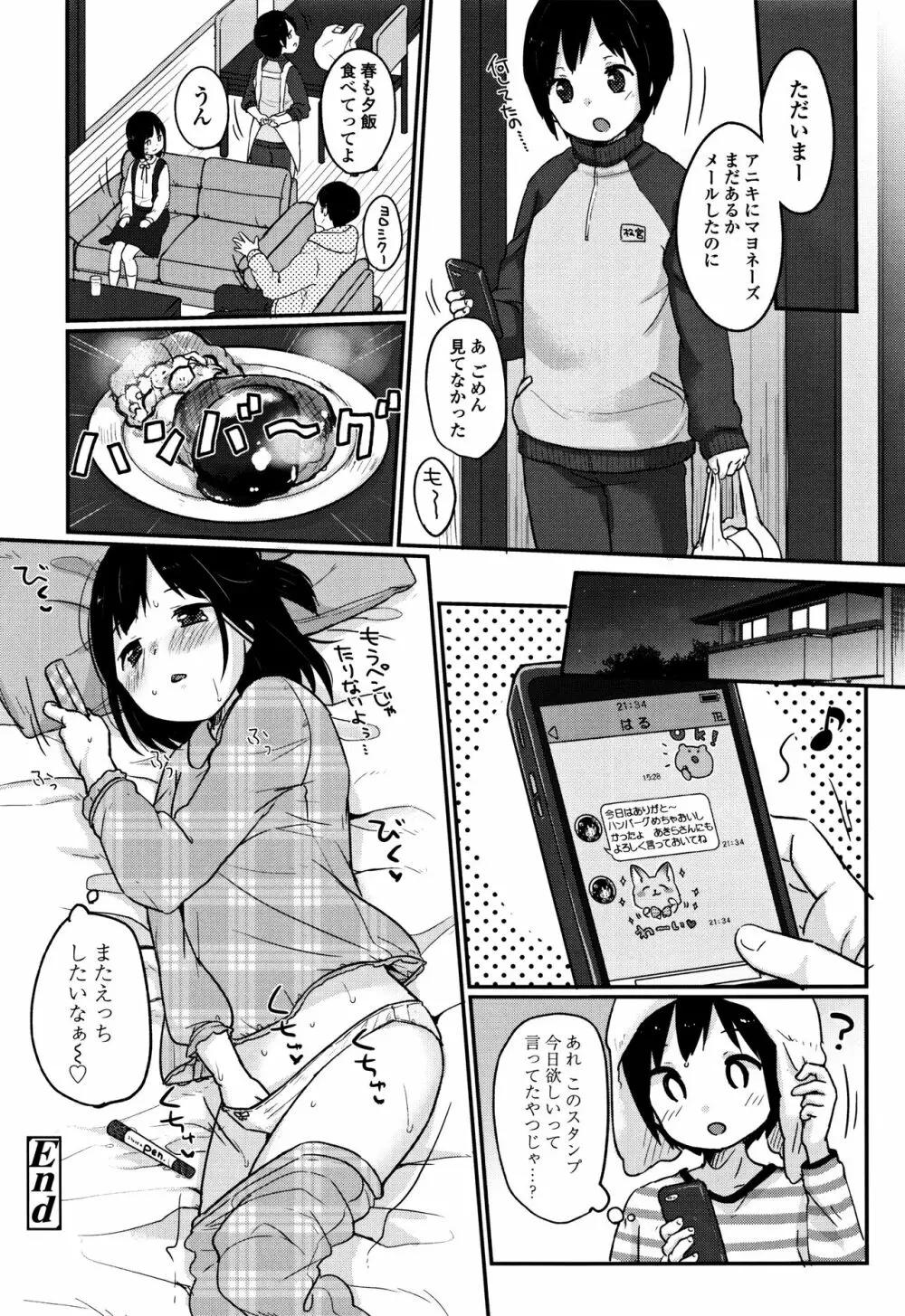 ちゅうくらいがすき♡ Page.113