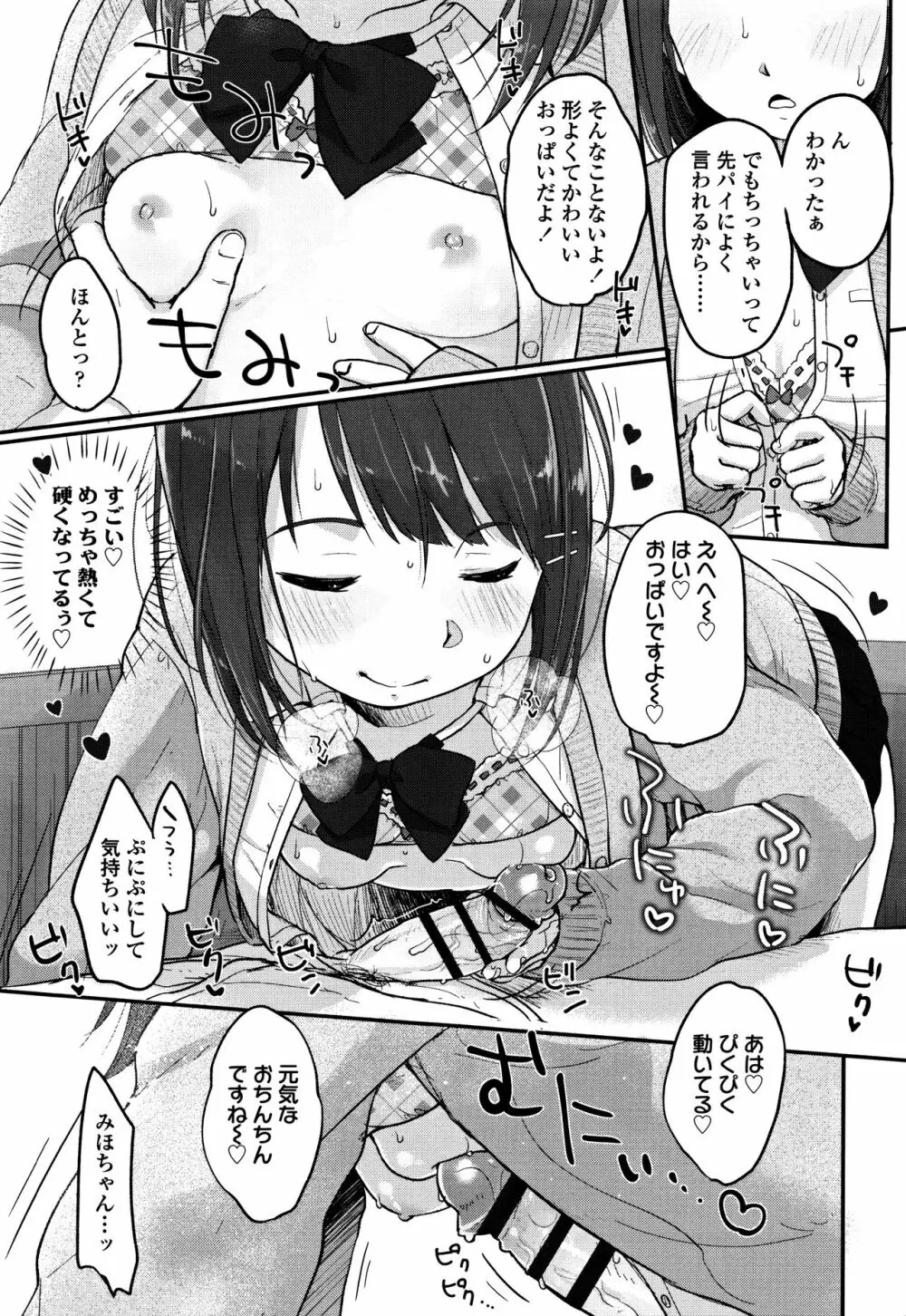 ちゅうくらいがすき♡ Page.124