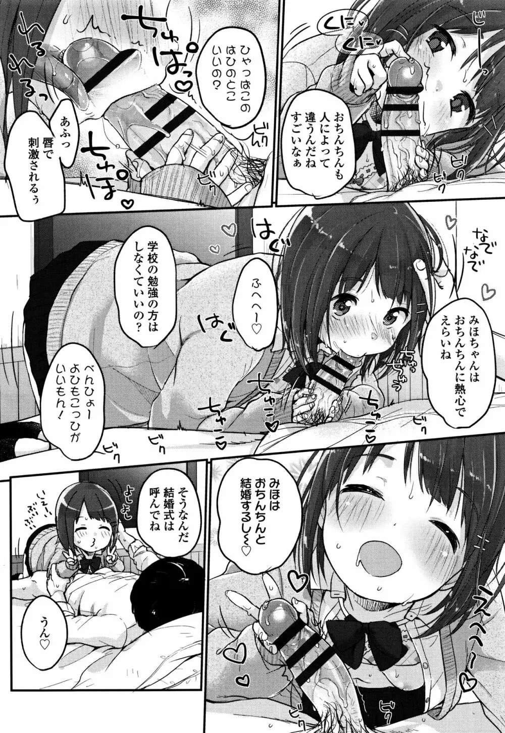 ちゅうくらいがすき♡ Page.125