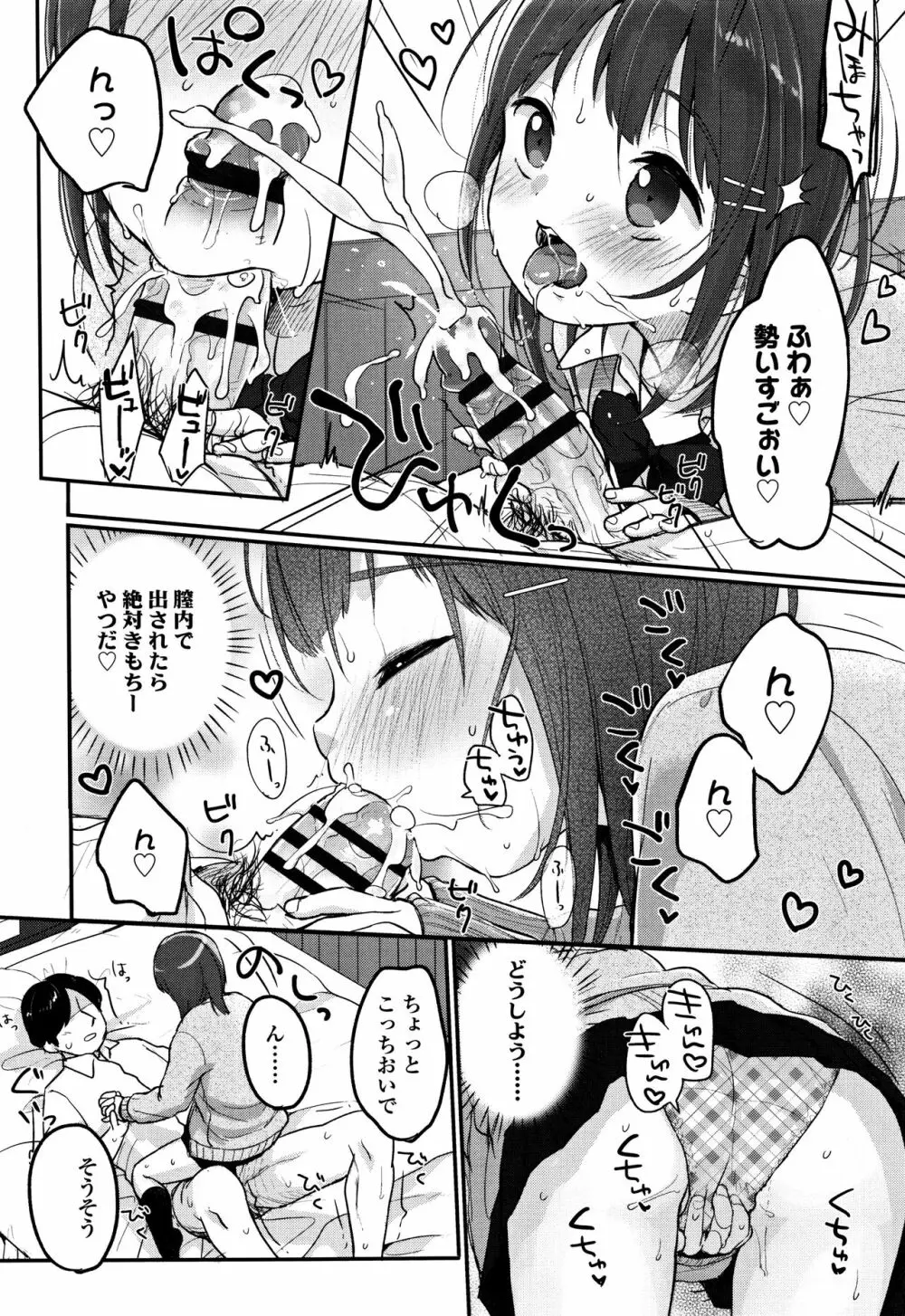 ちゅうくらいがすき♡ Page.127