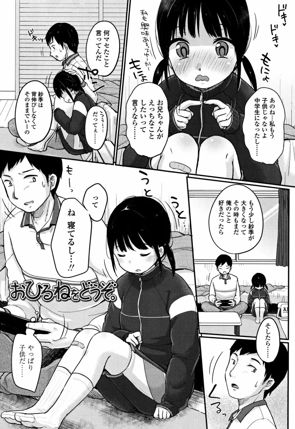 ちゅうくらいがすき♡ Page.140