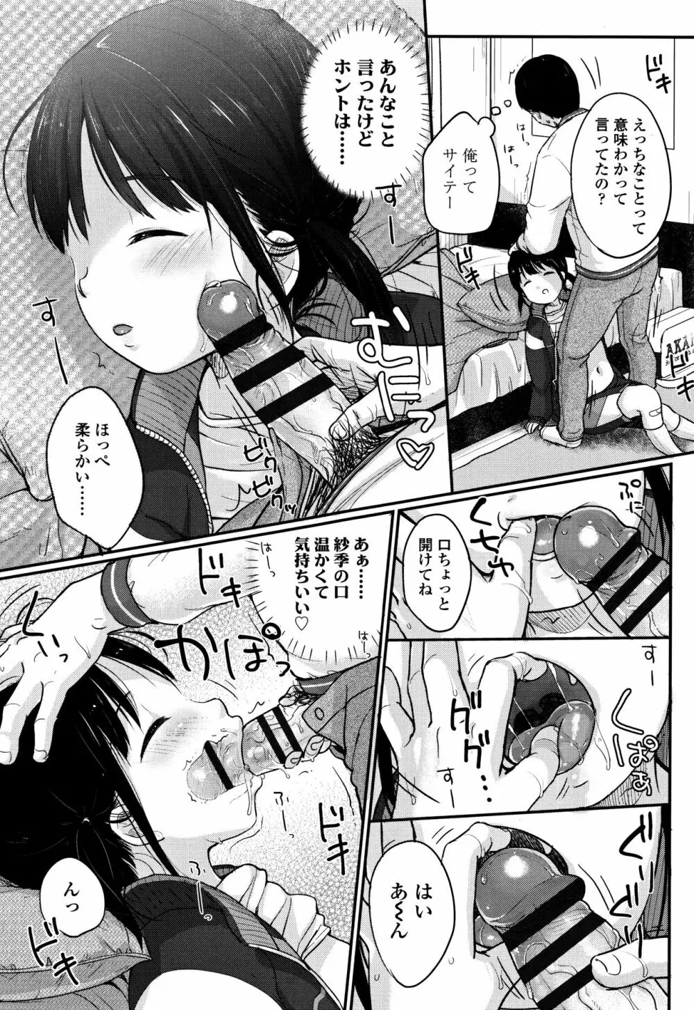 ちゅうくらいがすき♡ Page.144