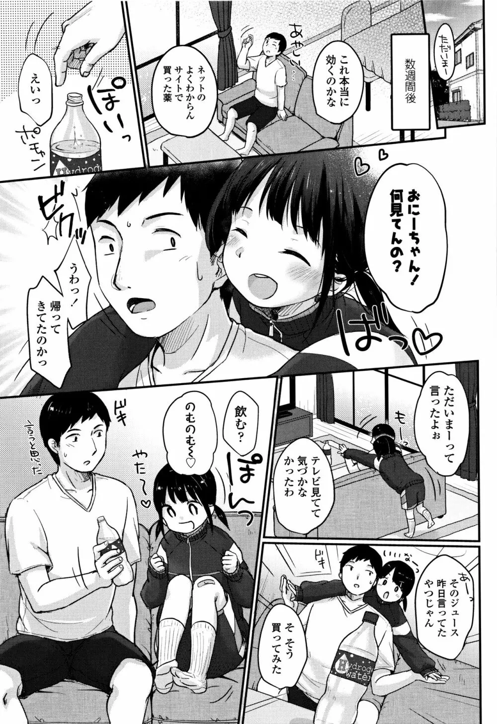 ちゅうくらいがすき♡ Page.148