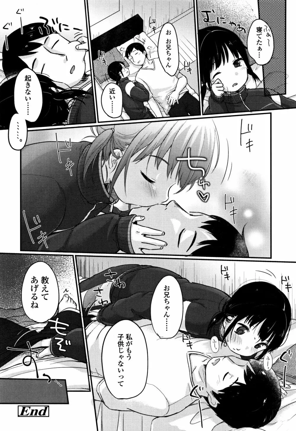 ちゅうくらいがすき♡ Page.169