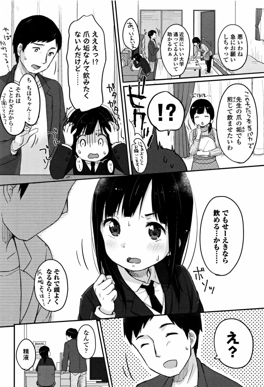 ちゅうくらいがすき♡ Page.171