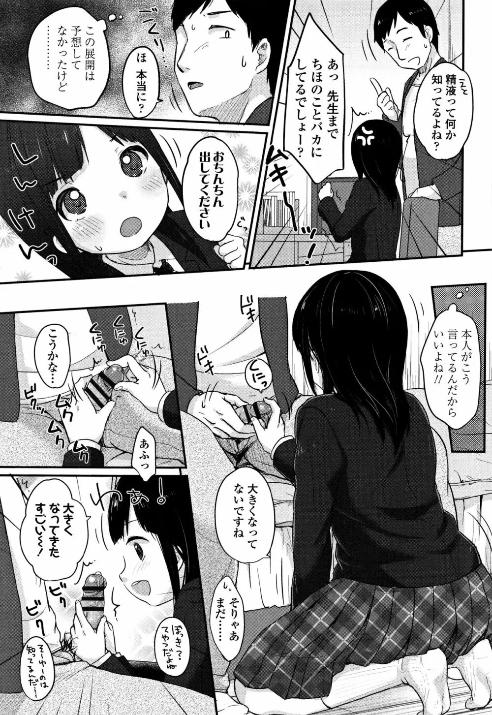 ちゅうくらいがすき♡ Page.172