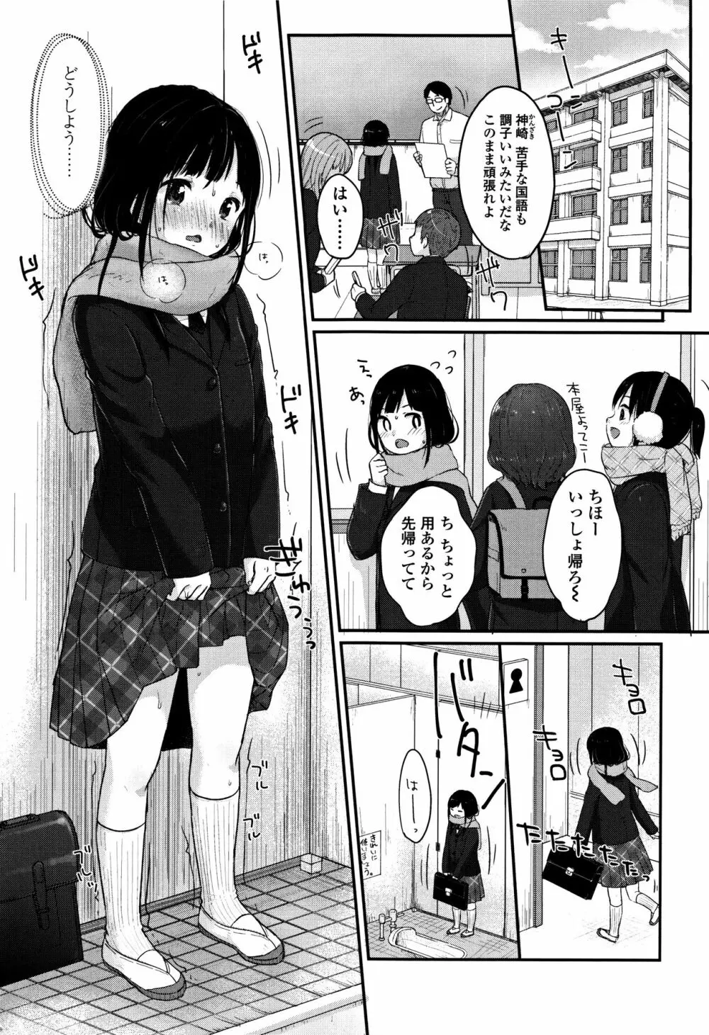 ちゅうくらいがすき♡ Page.178