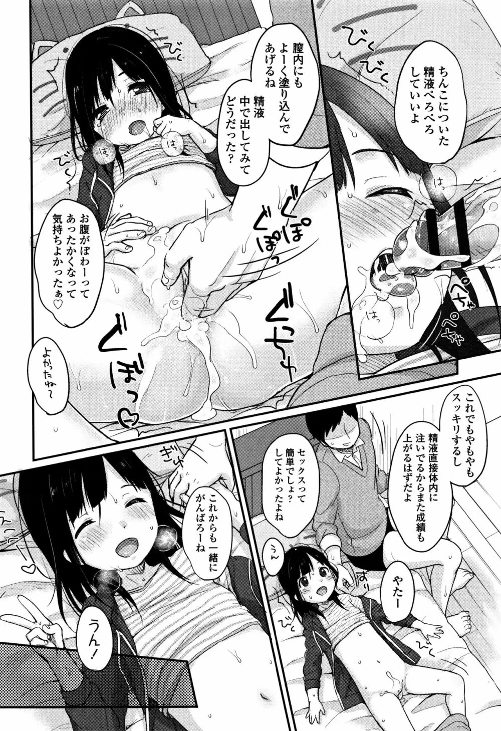 ちゅうくらいがすき♡ Page.189