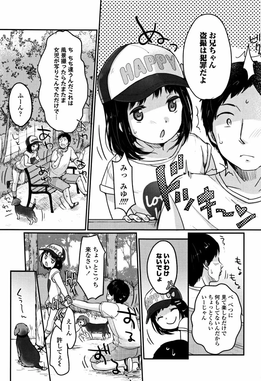 ちゅうくらいがすき♡ Page.26