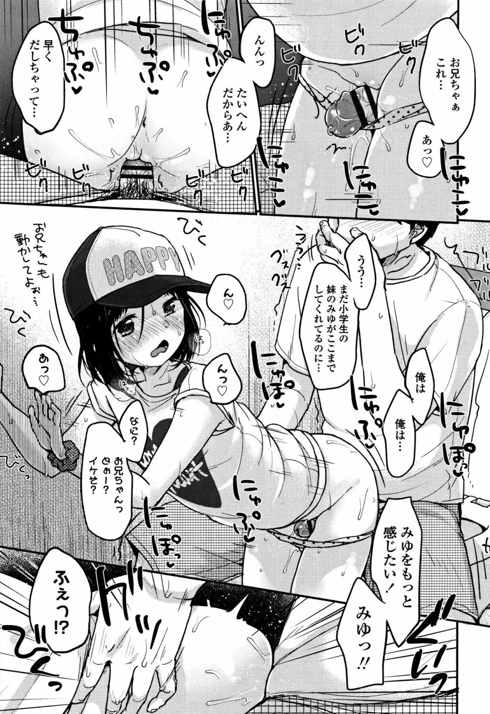 ちゅうくらいがすき♡ Page.34