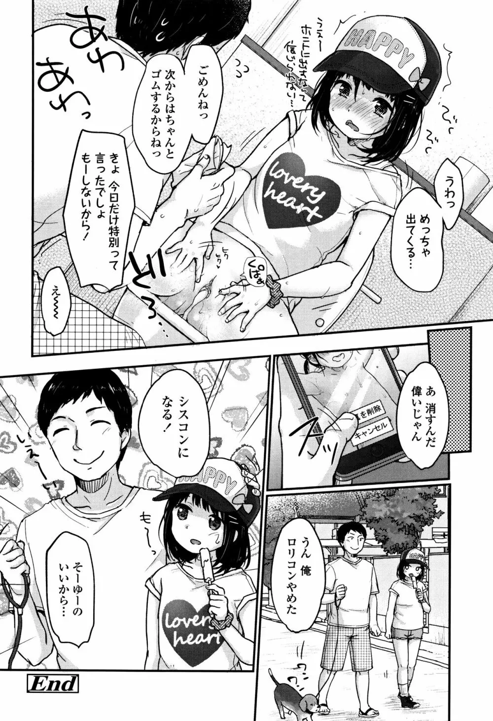 ちゅうくらいがすき♡ Page.41