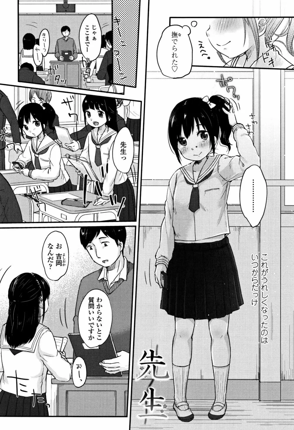 ちゅうくらいがすき♡ Page.43