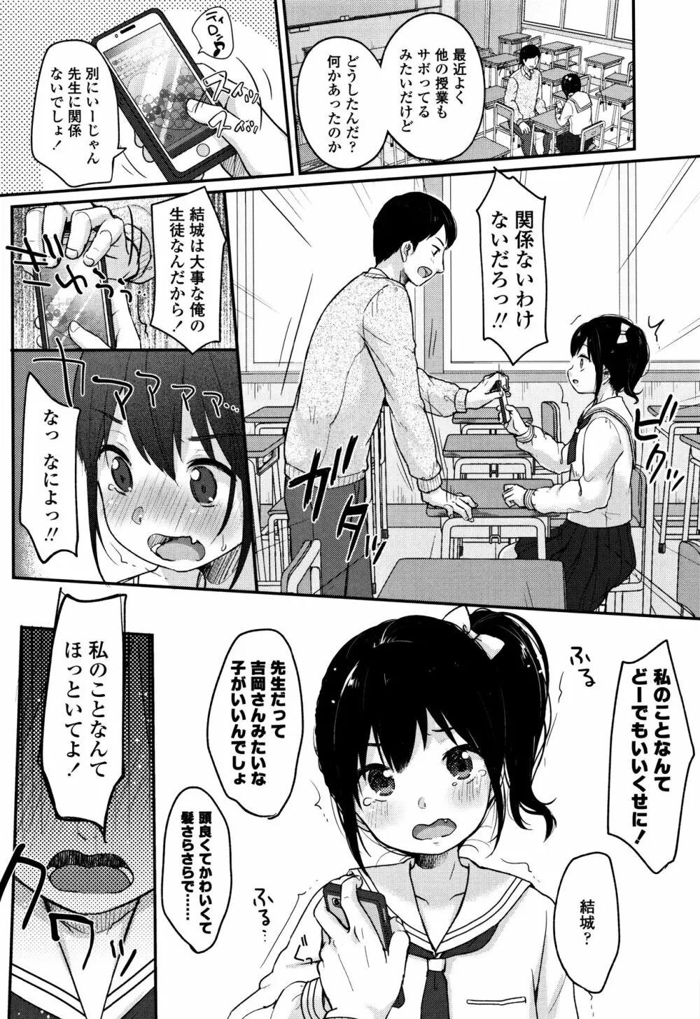 ちゅうくらいがすき♡ Page.45