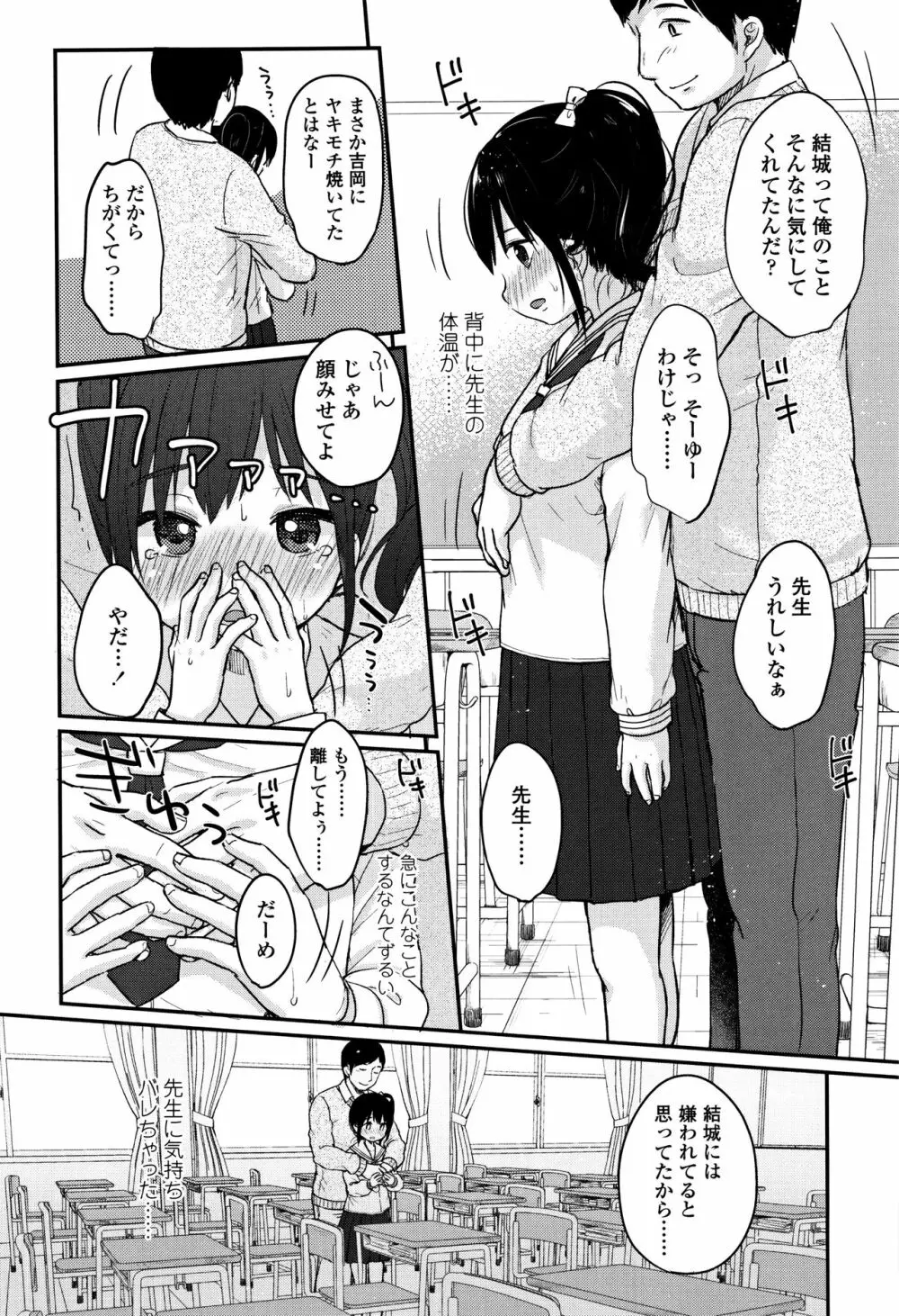 ちゅうくらいがすき♡ Page.47