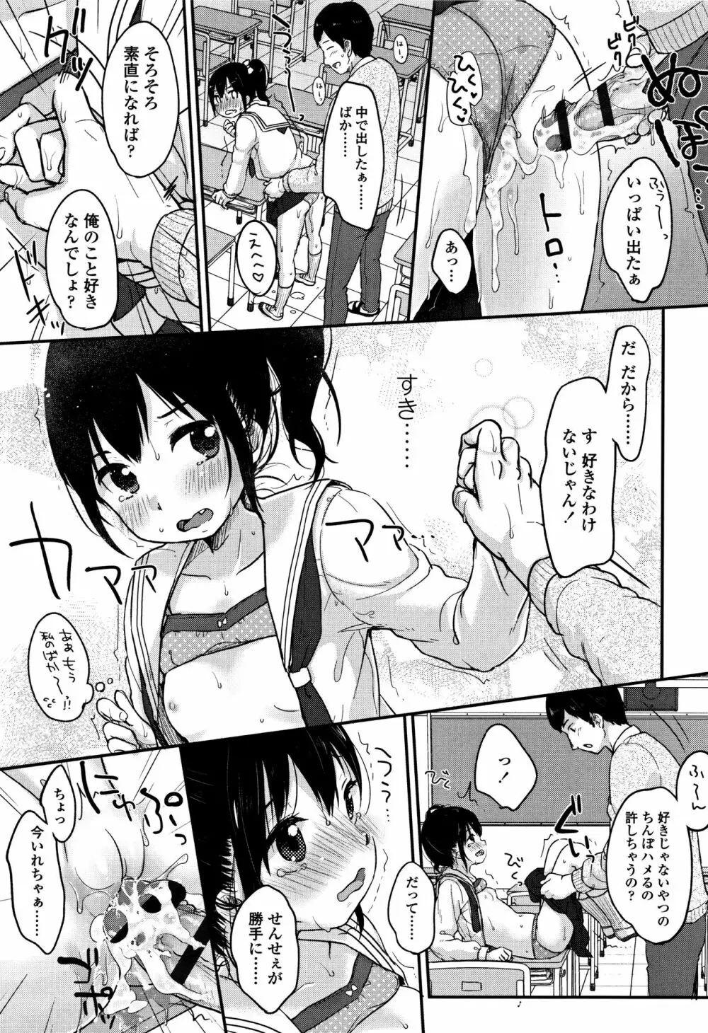 ちゅうくらいがすき♡ Page.60