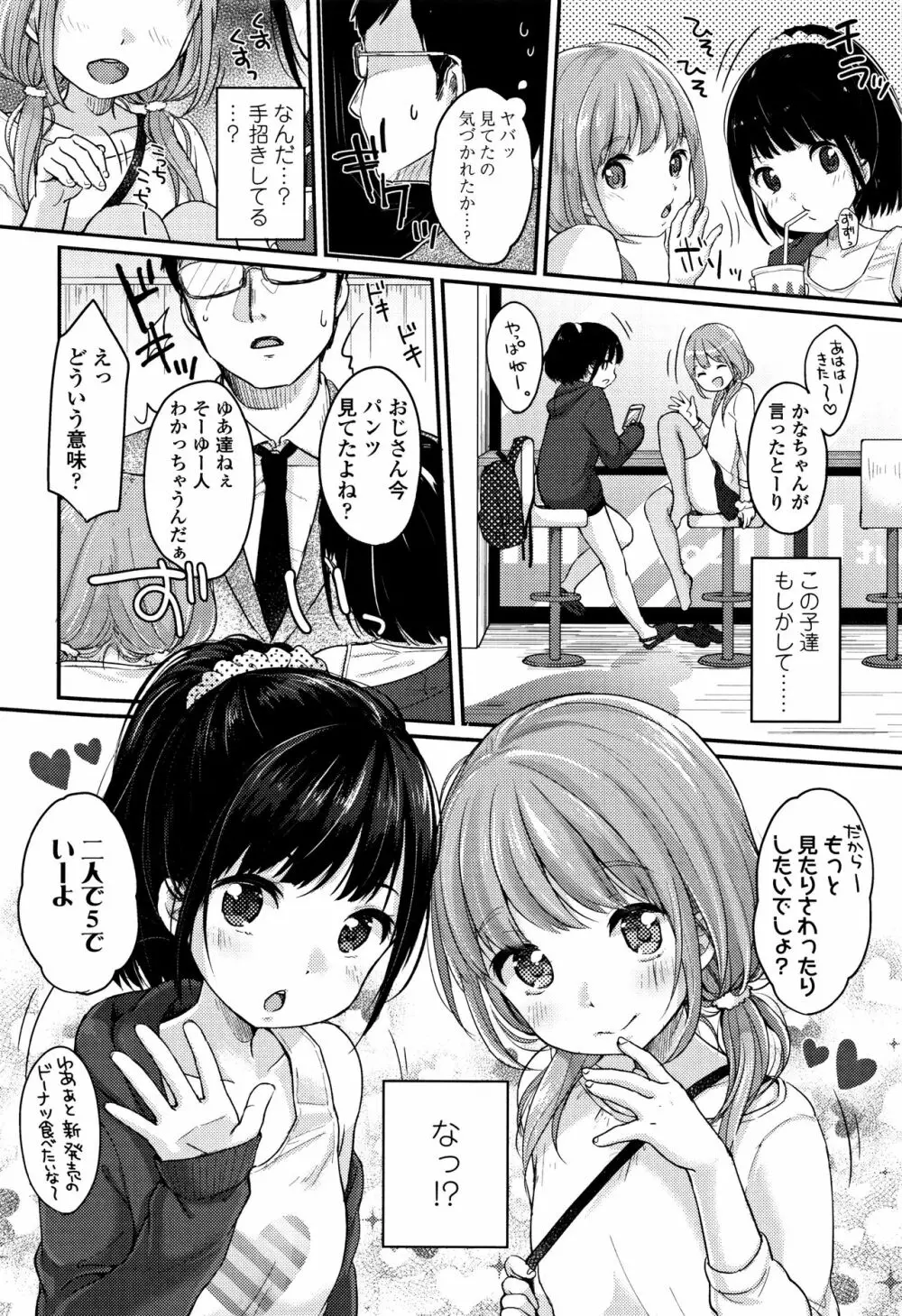 ちゅうくらいがすき♡ Page.71