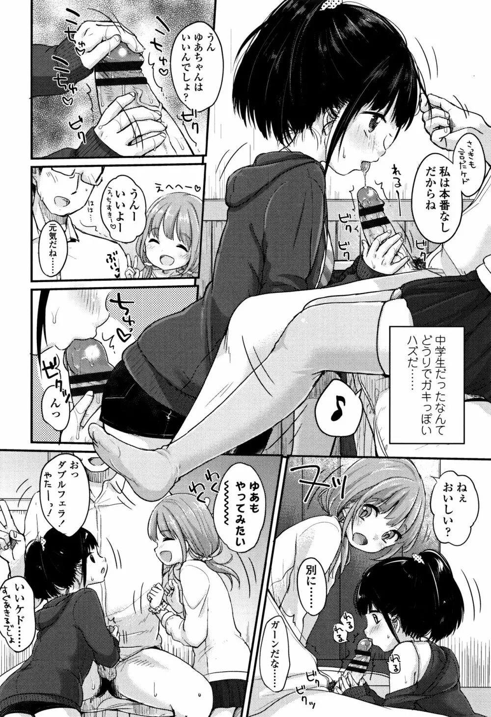 ちゅうくらいがすき♡ Page.73