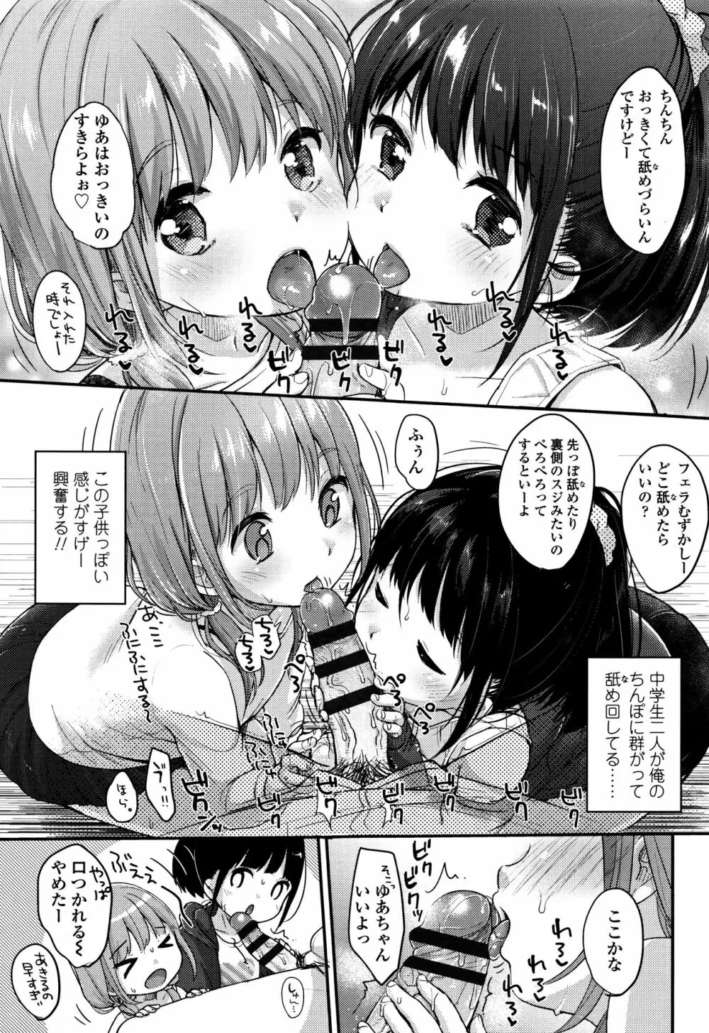 ちゅうくらいがすき♡ Page.74