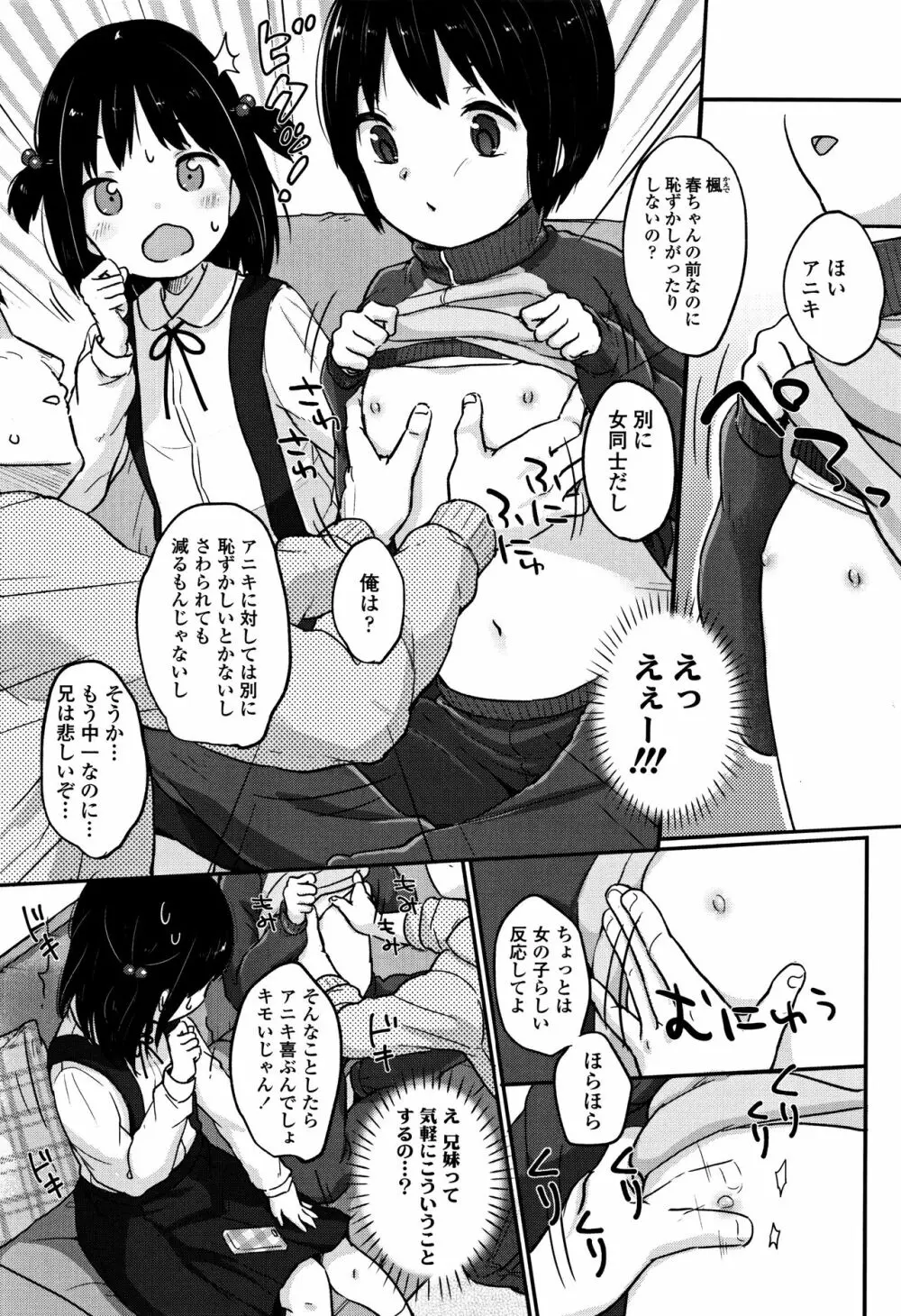 ちゅうくらいがすき♡ Page.94