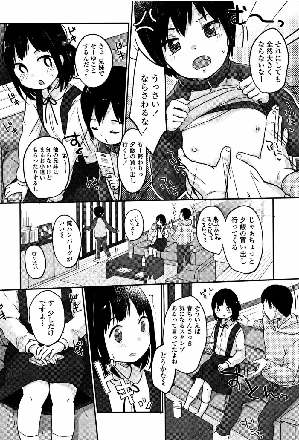 ちゅうくらいがすき♡ Page.95