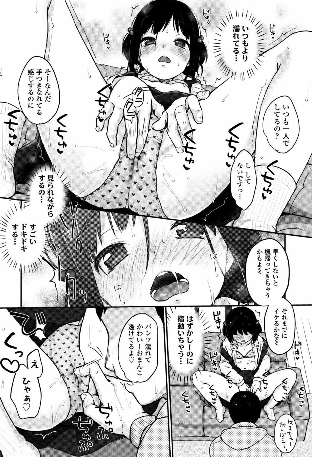 ちゅうくらいがすき♡ Page.99