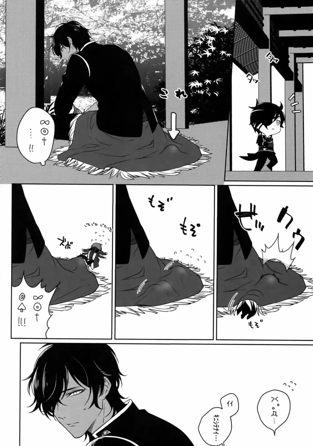 艶本蒐集 -OKT!燭へし再録集- Page.75