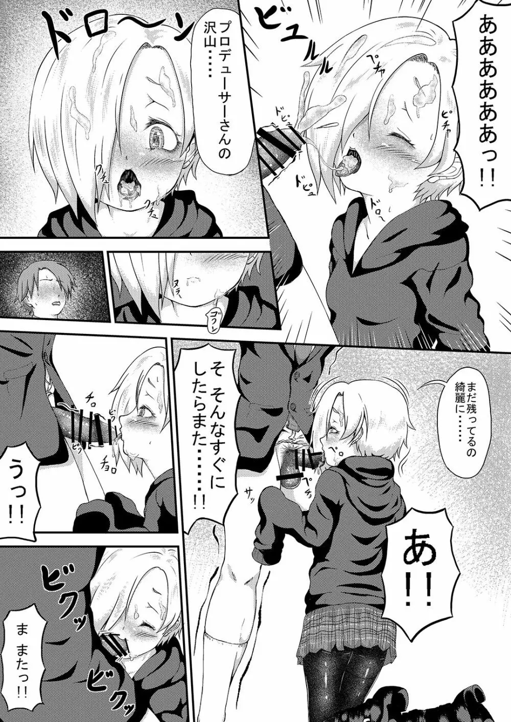 小梅ちゃんが幽霊の力を借りてHするらしい Page.11