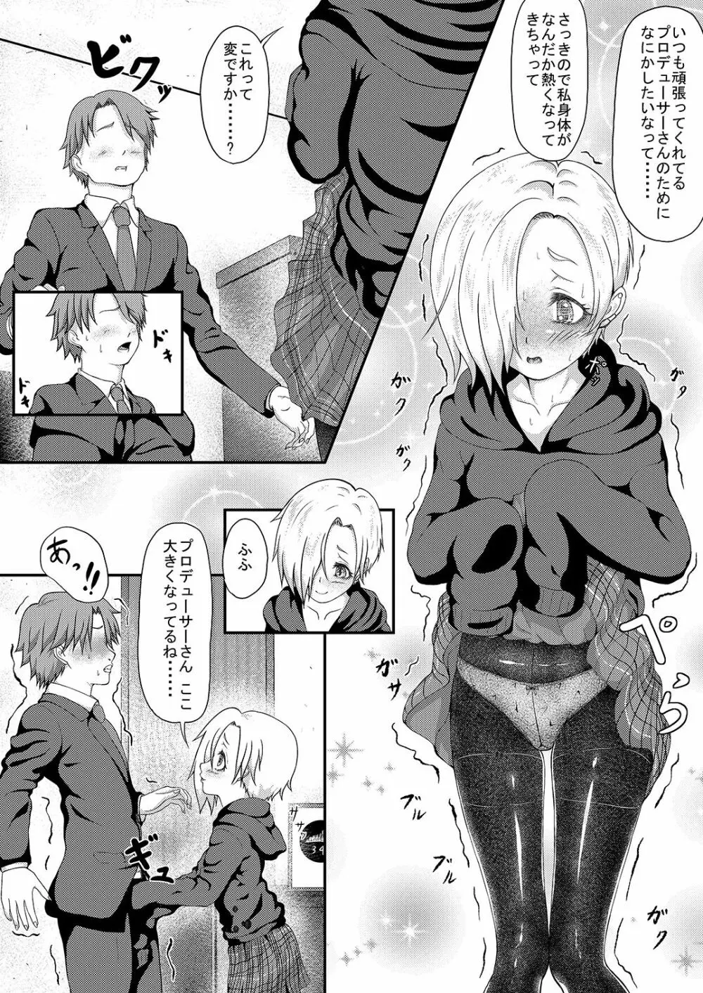 小梅ちゃんが幽霊の力を借りてHするらしい Page.6