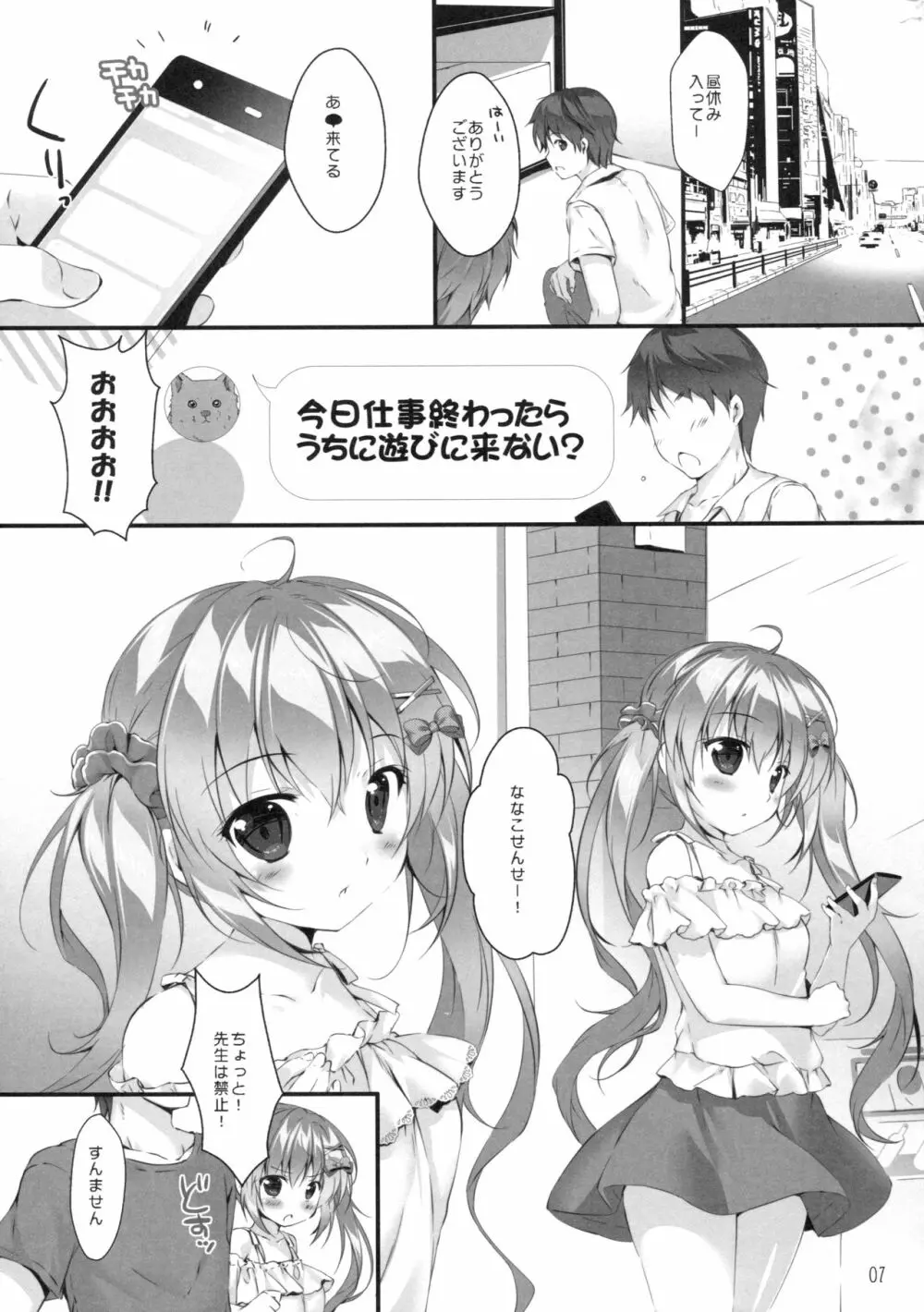 ボクのカノジョはエロゲンガー2 Page.6