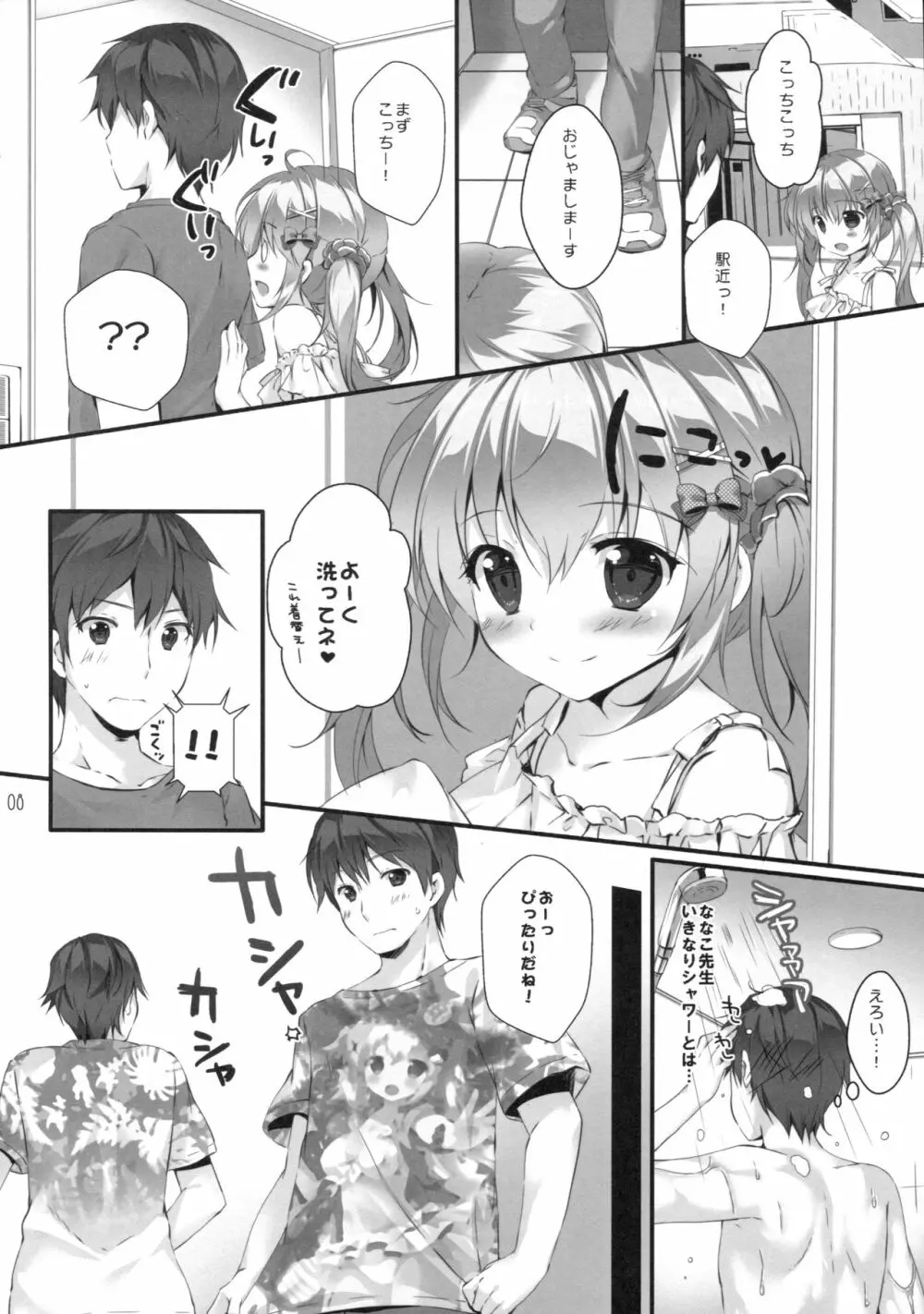 ボクのカノジョはエロゲンガー2 Page.7