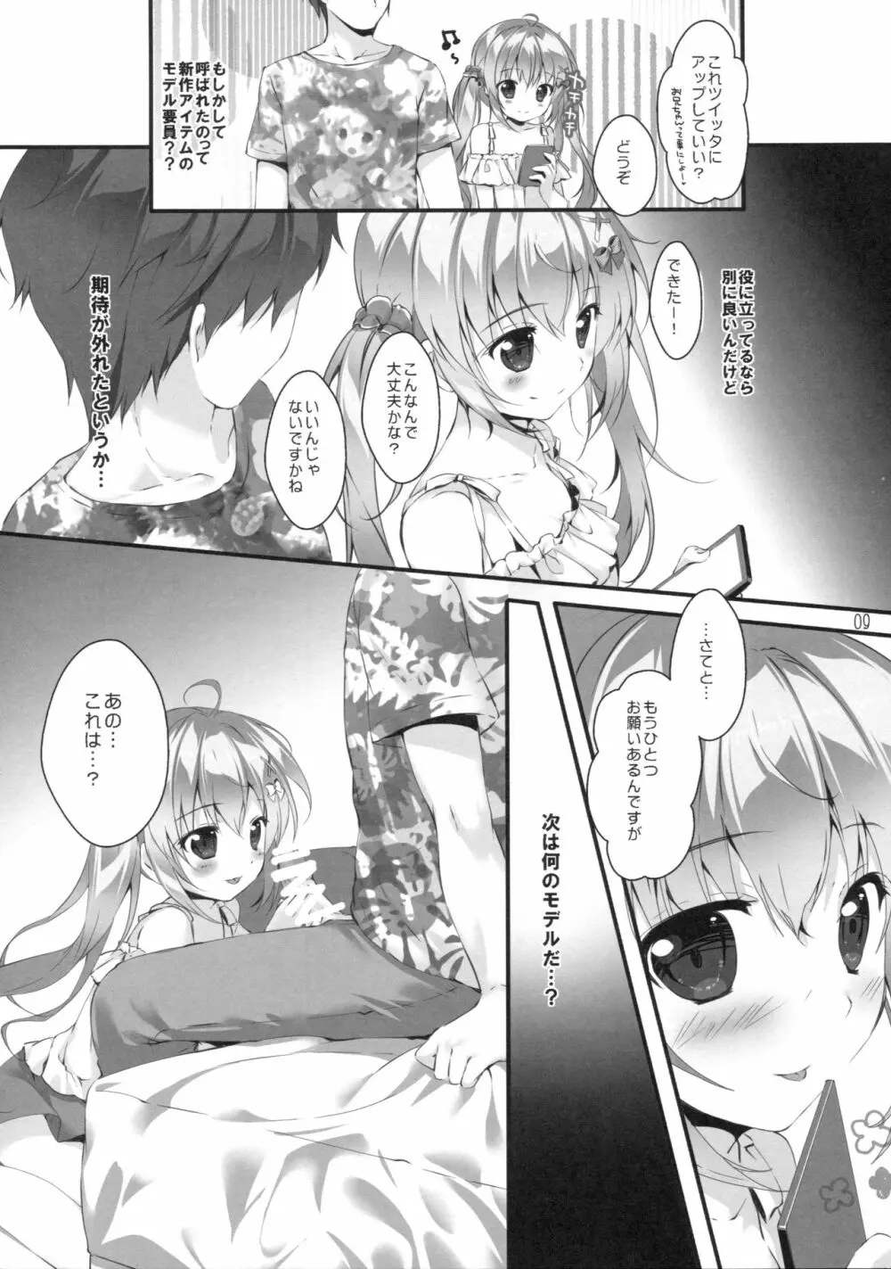 ボクのカノジョはエロゲンガー2 Page.8