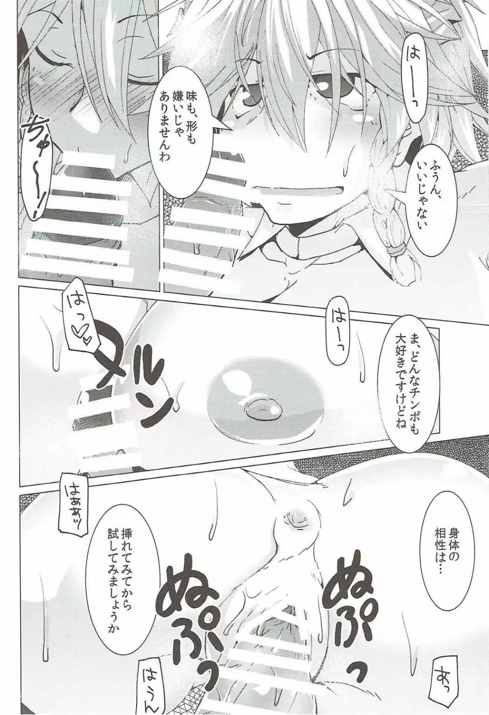 本当にあったエロい咲夜 Page.11