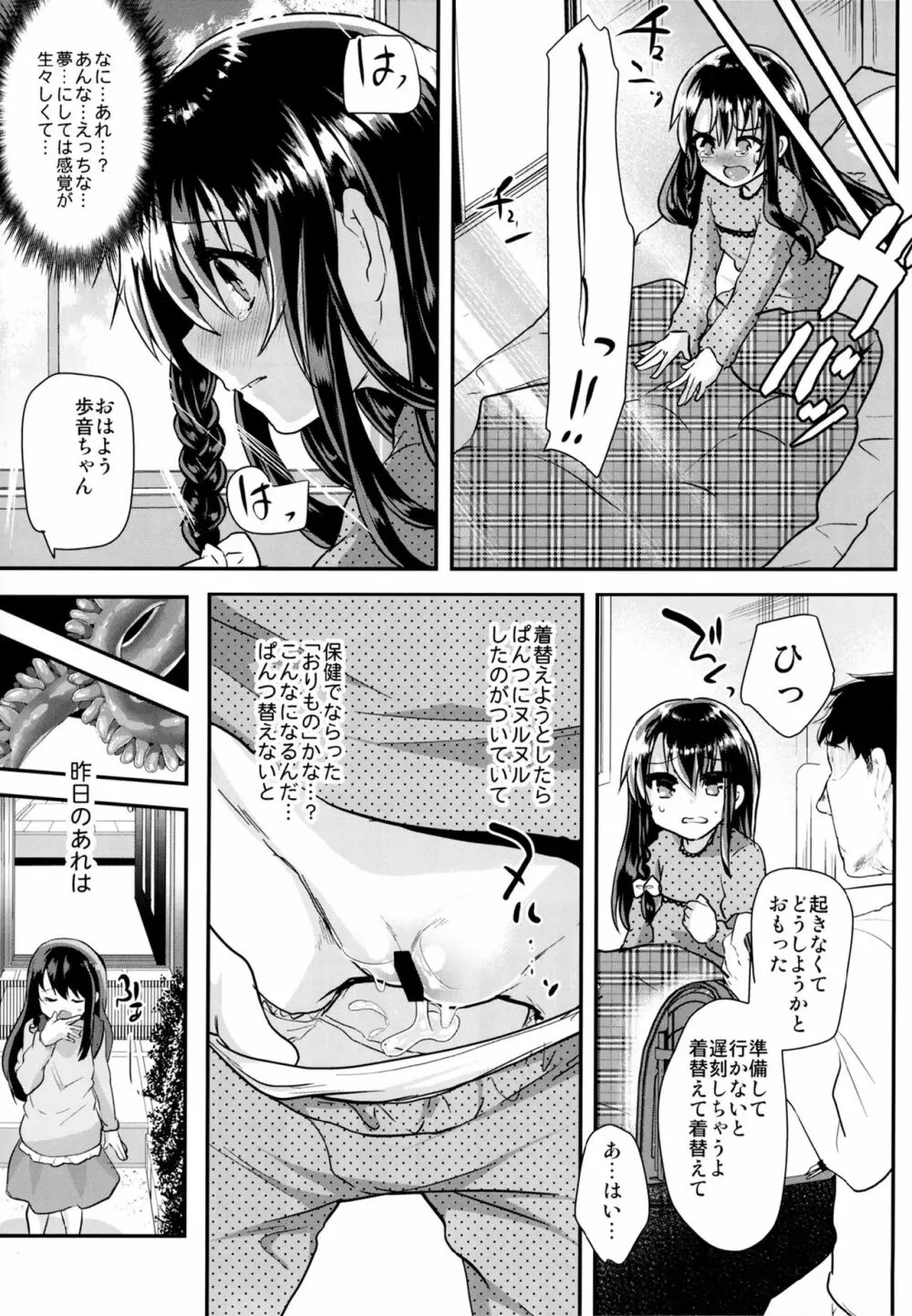 悪戯中のナイトメア Page.22