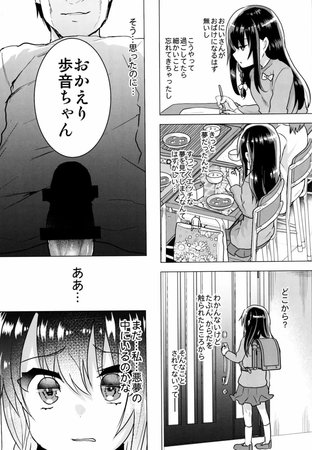 悪戯中のナイトメア Page.23