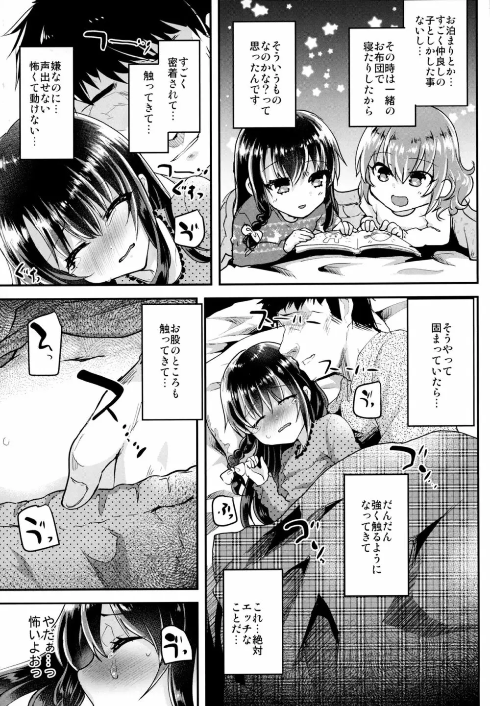 悪戯中のナイトメア Page.6