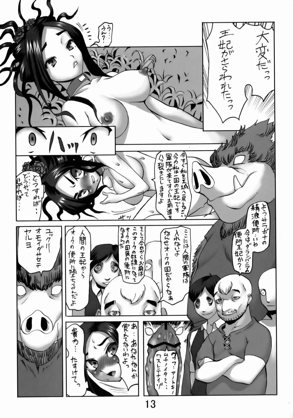 デボラ SからMへの誘い ～オーク城の中出し奴隷王妃編～ Page.12